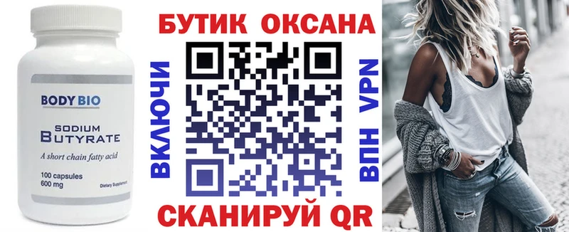 Бутират оксана Кудрово