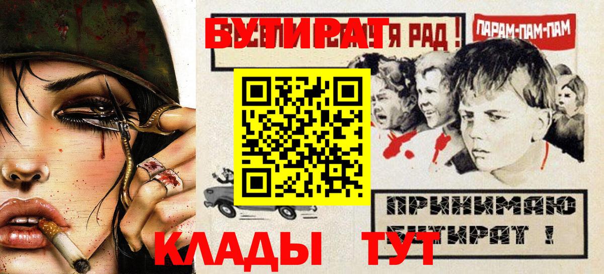 БУТИРАТ BDO 33%  Вход с VPN  Кудрово 