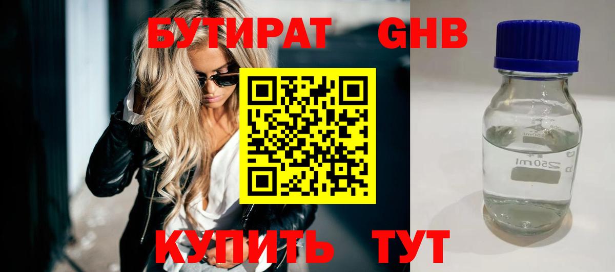 Бутират 1.4BDO Кудрово