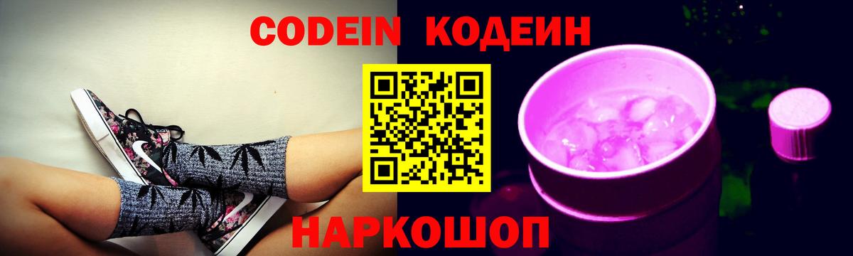 Кодеин напиток Lean (лин)  Вход с VPN  Кудрово  Кодеиновый сироп Lean напиток Lean (лин) 